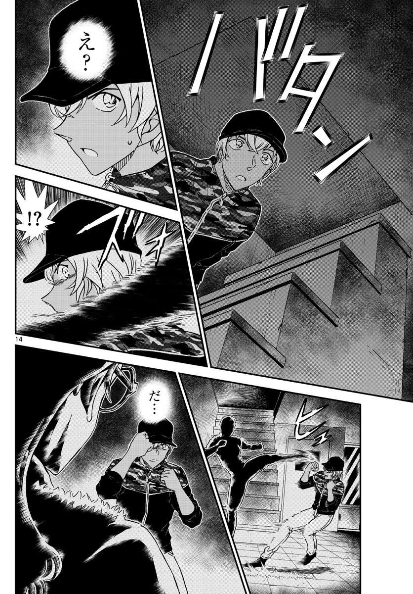 Meitantei Conan Chapter 1054 15ページ