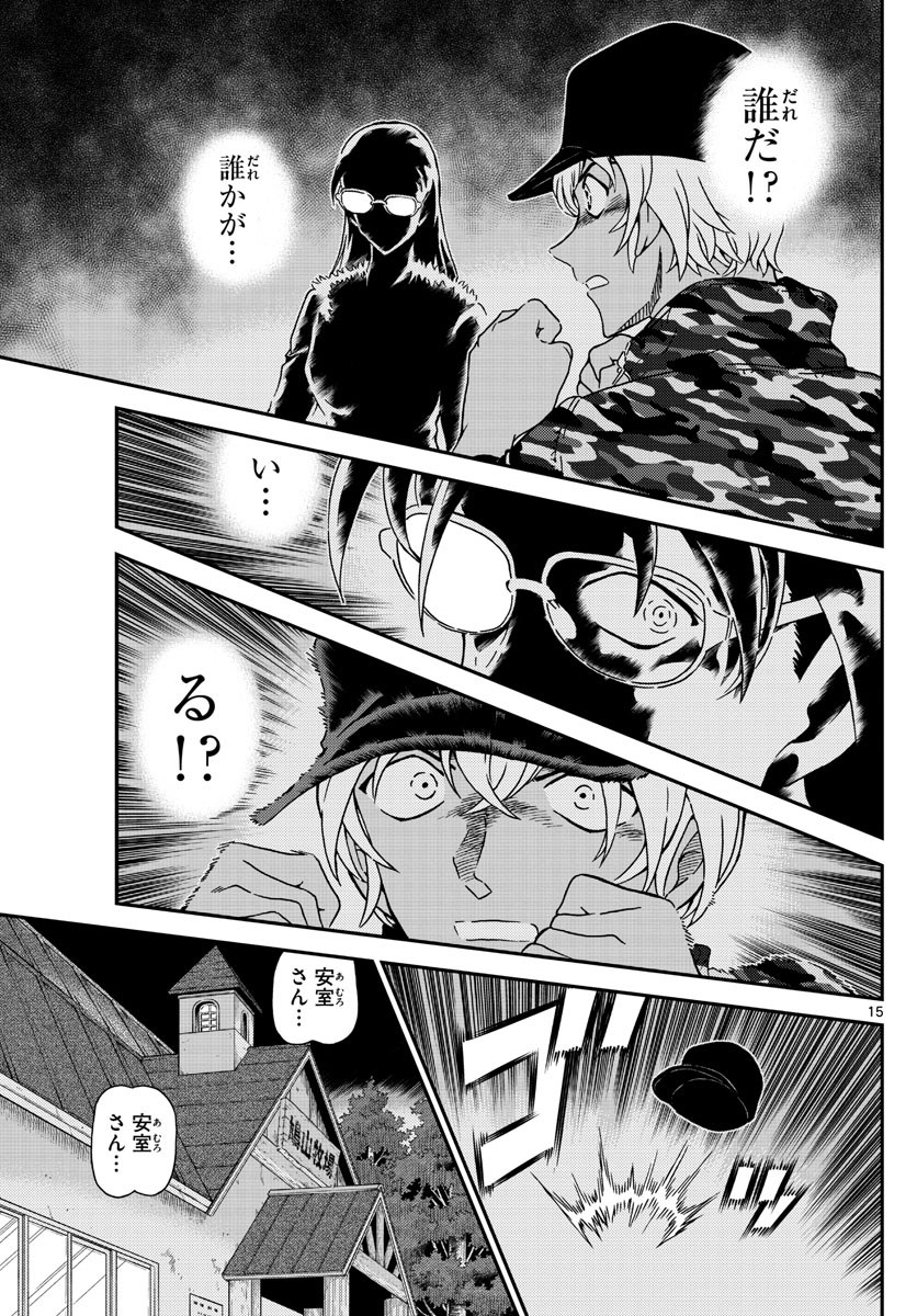 Meitantei Conan Chapter 1054 16ページ