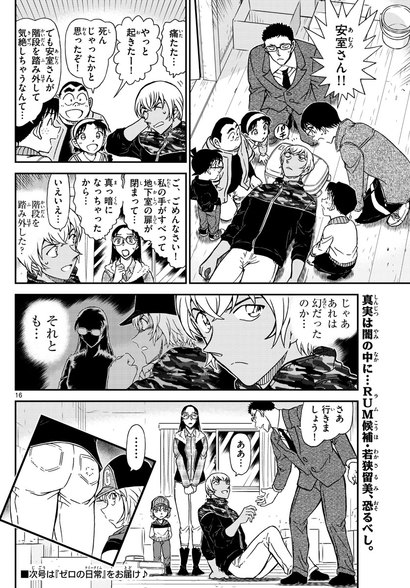 Meitantei Conan Chapter 1054 17ページ