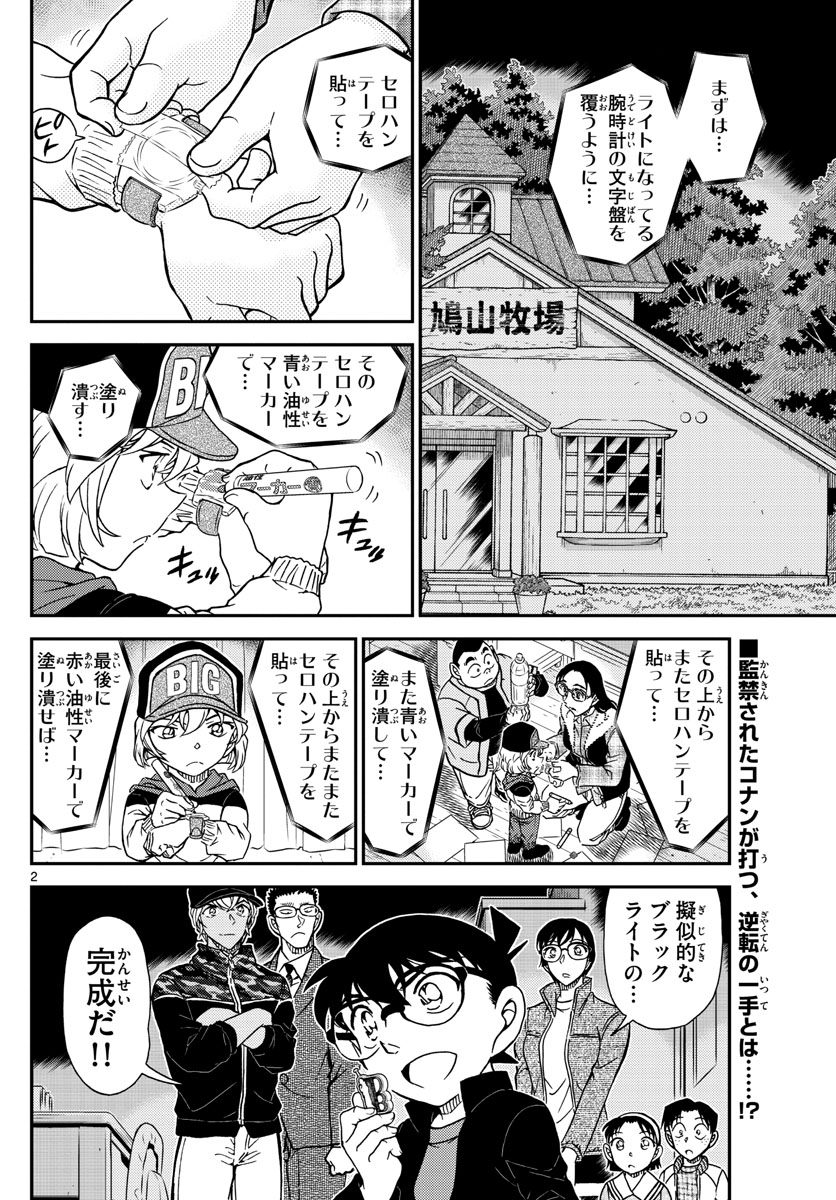 Meitantei Conan Chapter 1054 3ページ