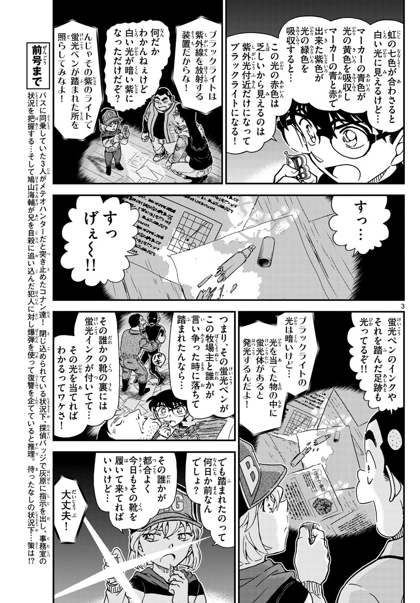 Meitantei Conan Chapter 1054 4ページ