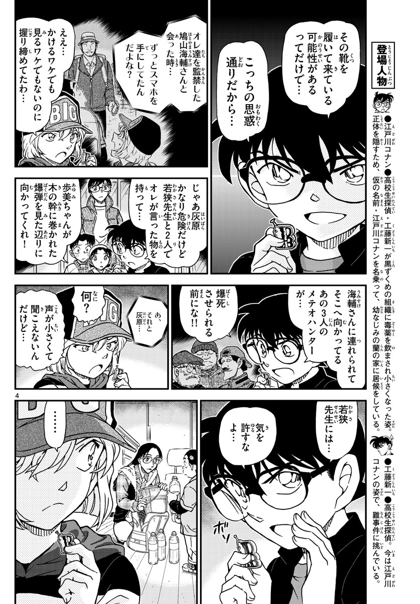 Meitantei Conan Chapter 1054 5ページ