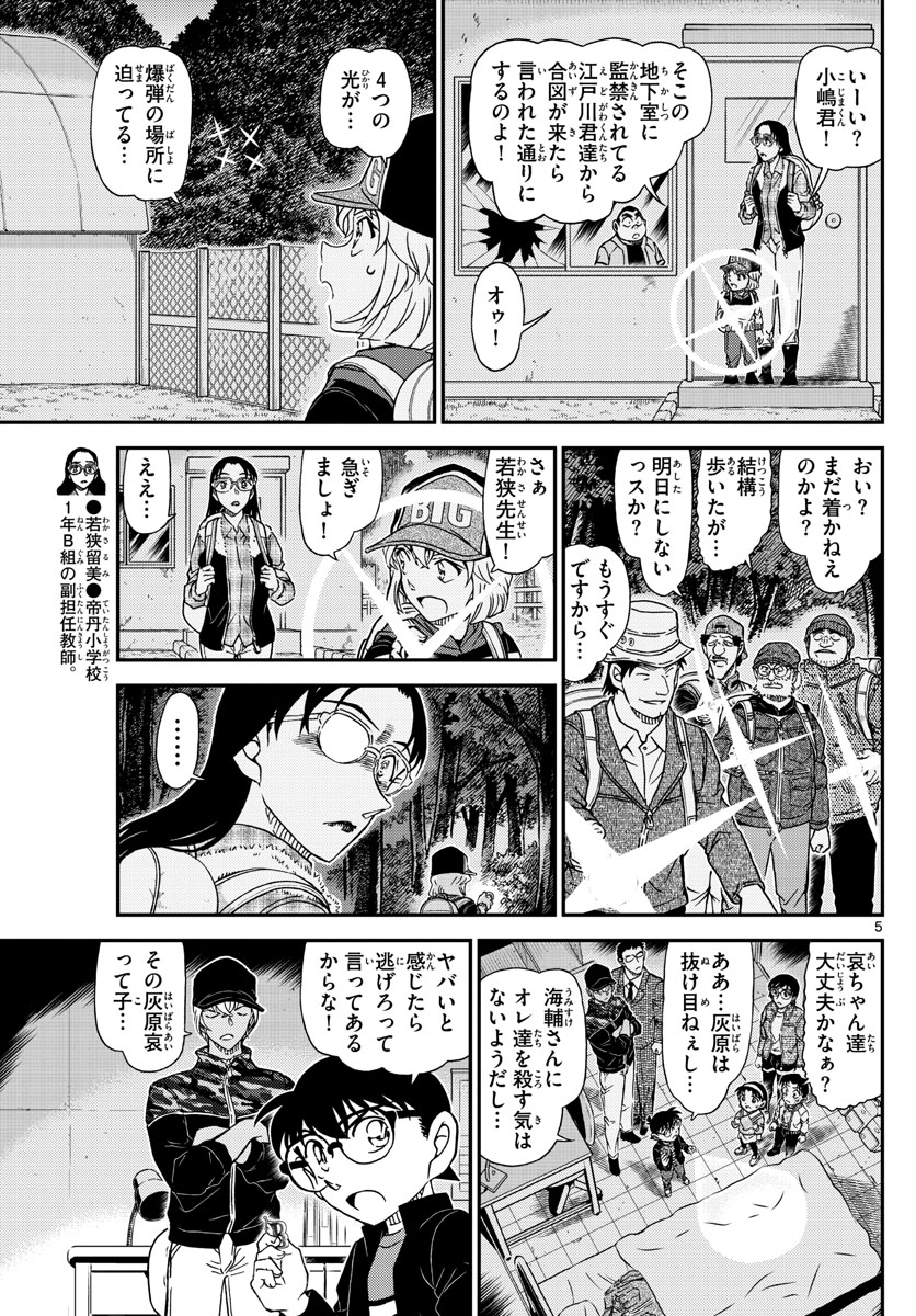 Meitantei Conan Chapter 1054 6ページ