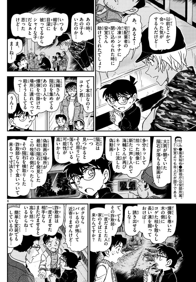 Meitantei Conan Chapter 1054 7ページ
