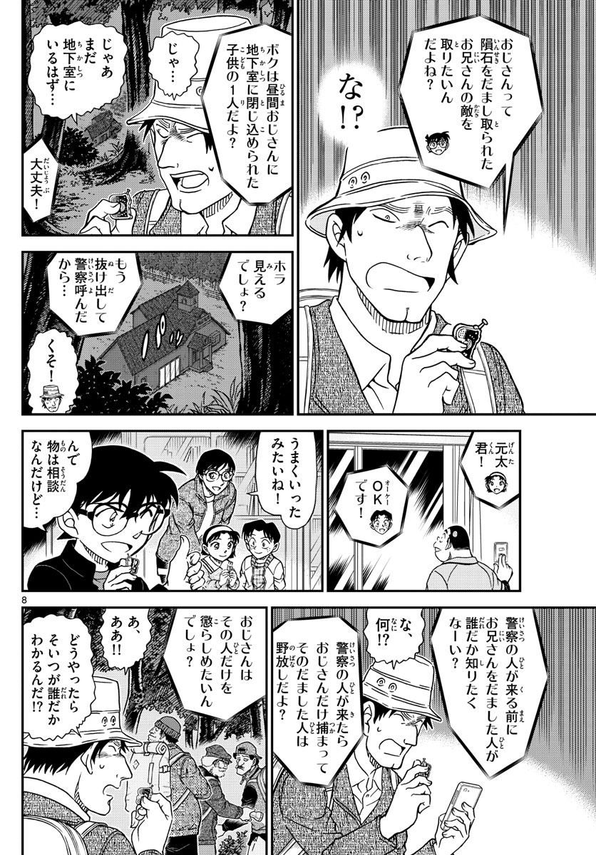 Meitantei Conan Chapter 1054 9ページ