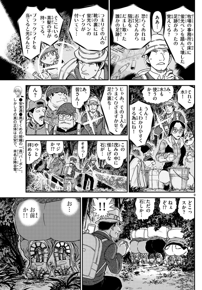 Meitantei Conan Chapter 1054 10ページ