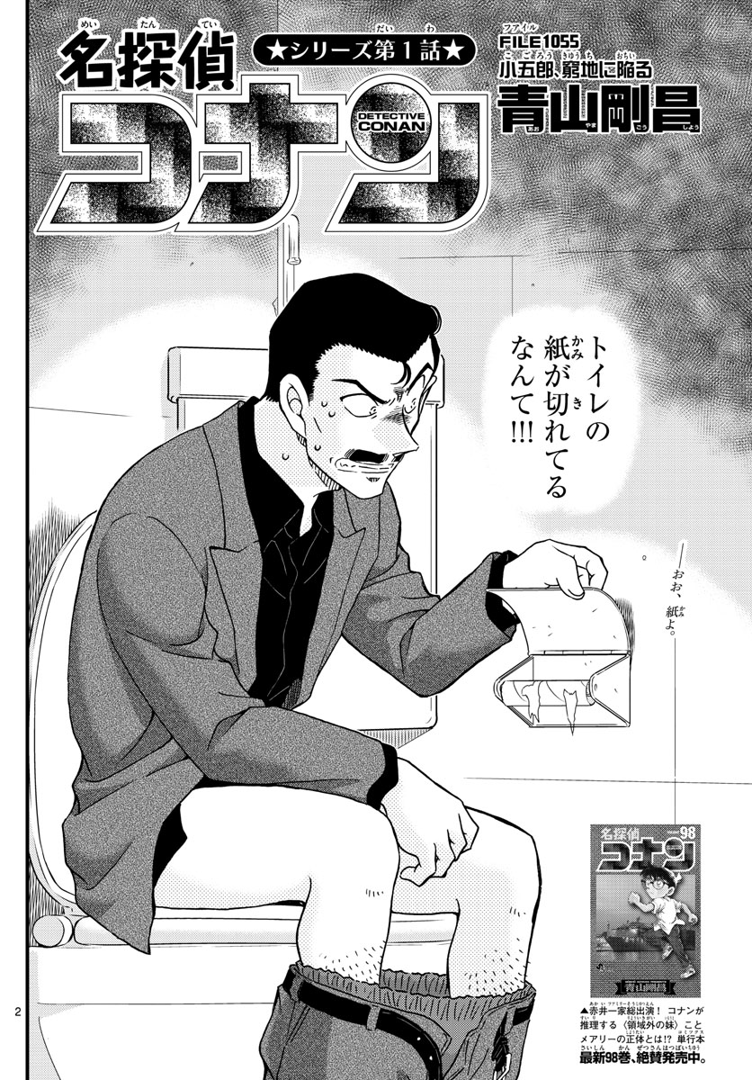 Meitantei Conan Chapter 1055 2ページ