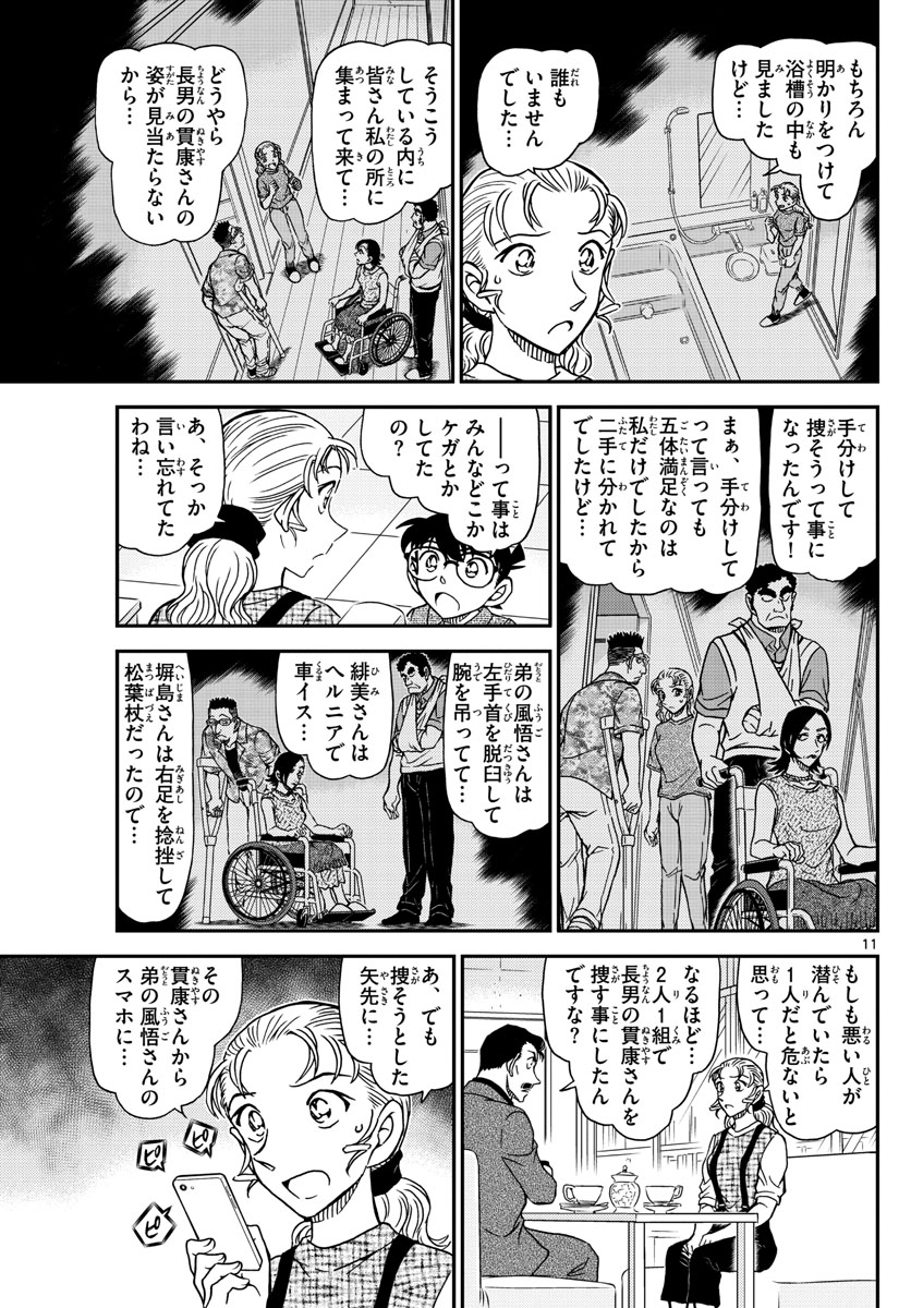 Meitantei Conan Chapter 1055 11ページ