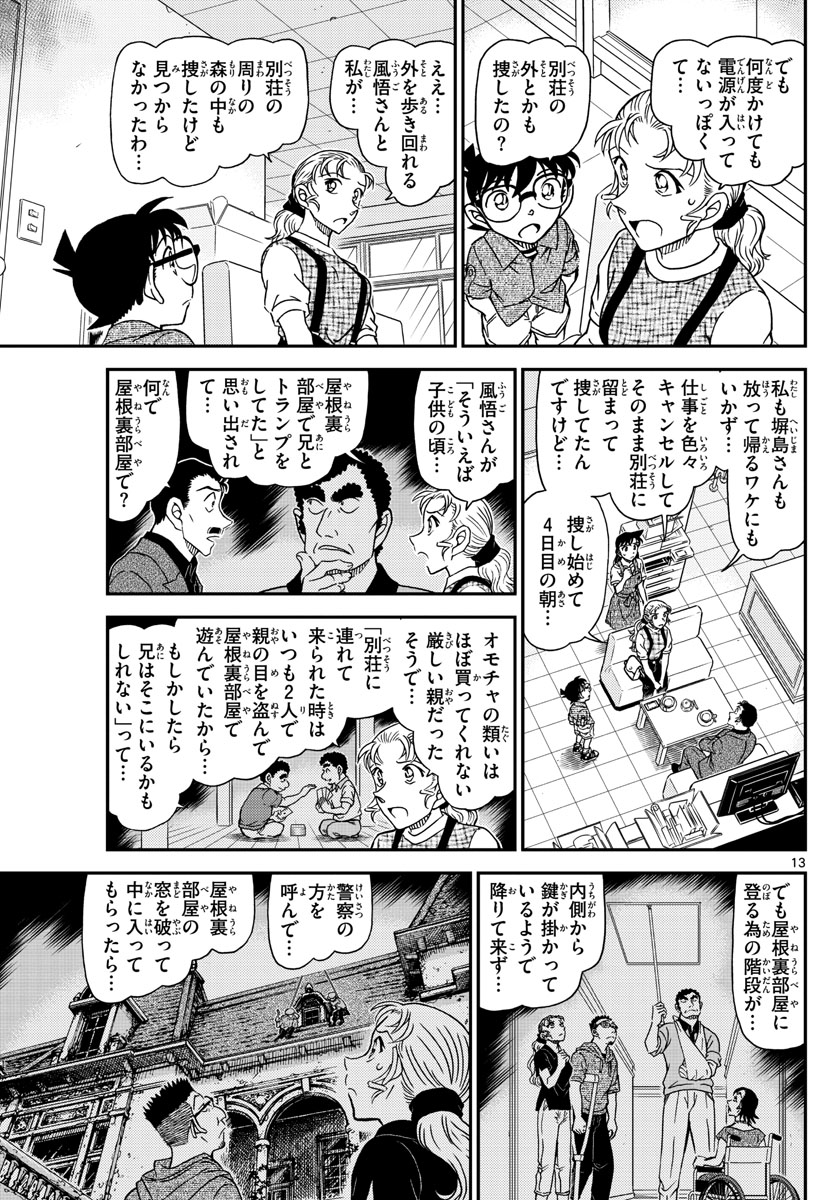 Meitantei Conan Chapter 1055 13ページ