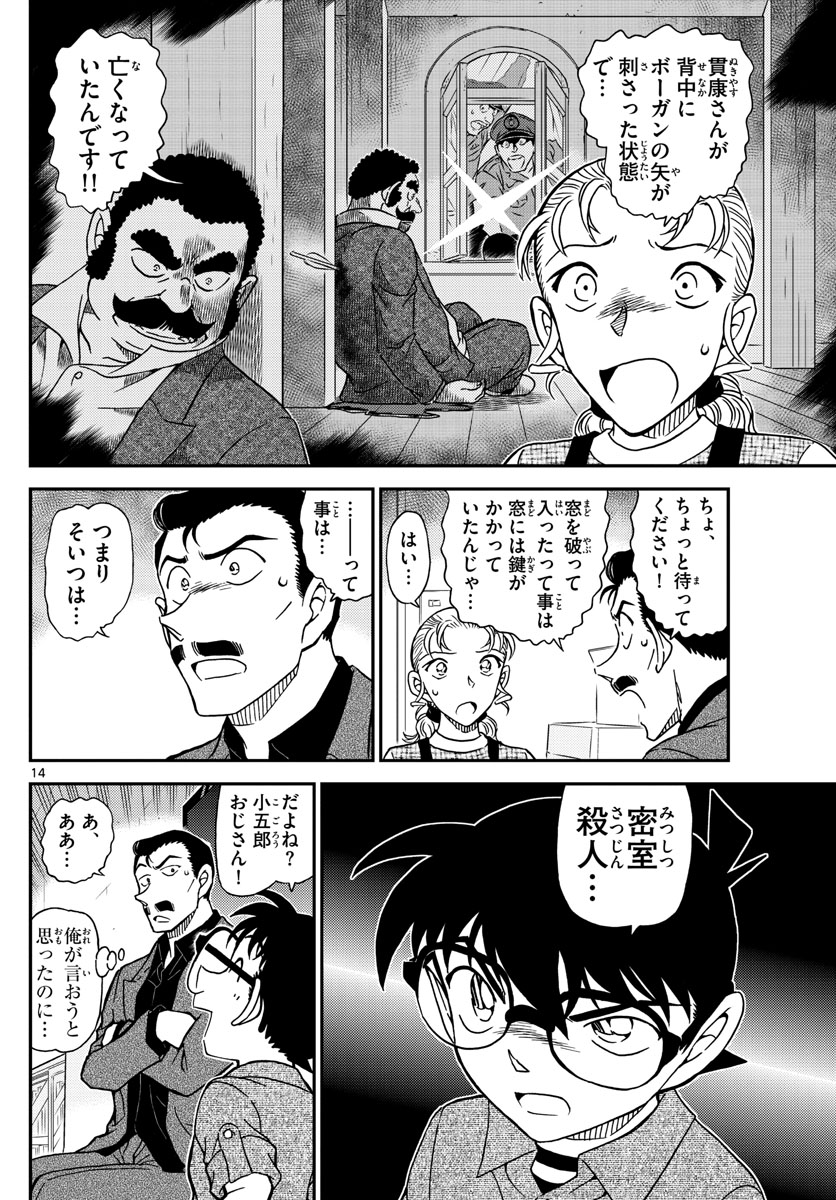 Meitantei Conan Chapter 1055 14ページ