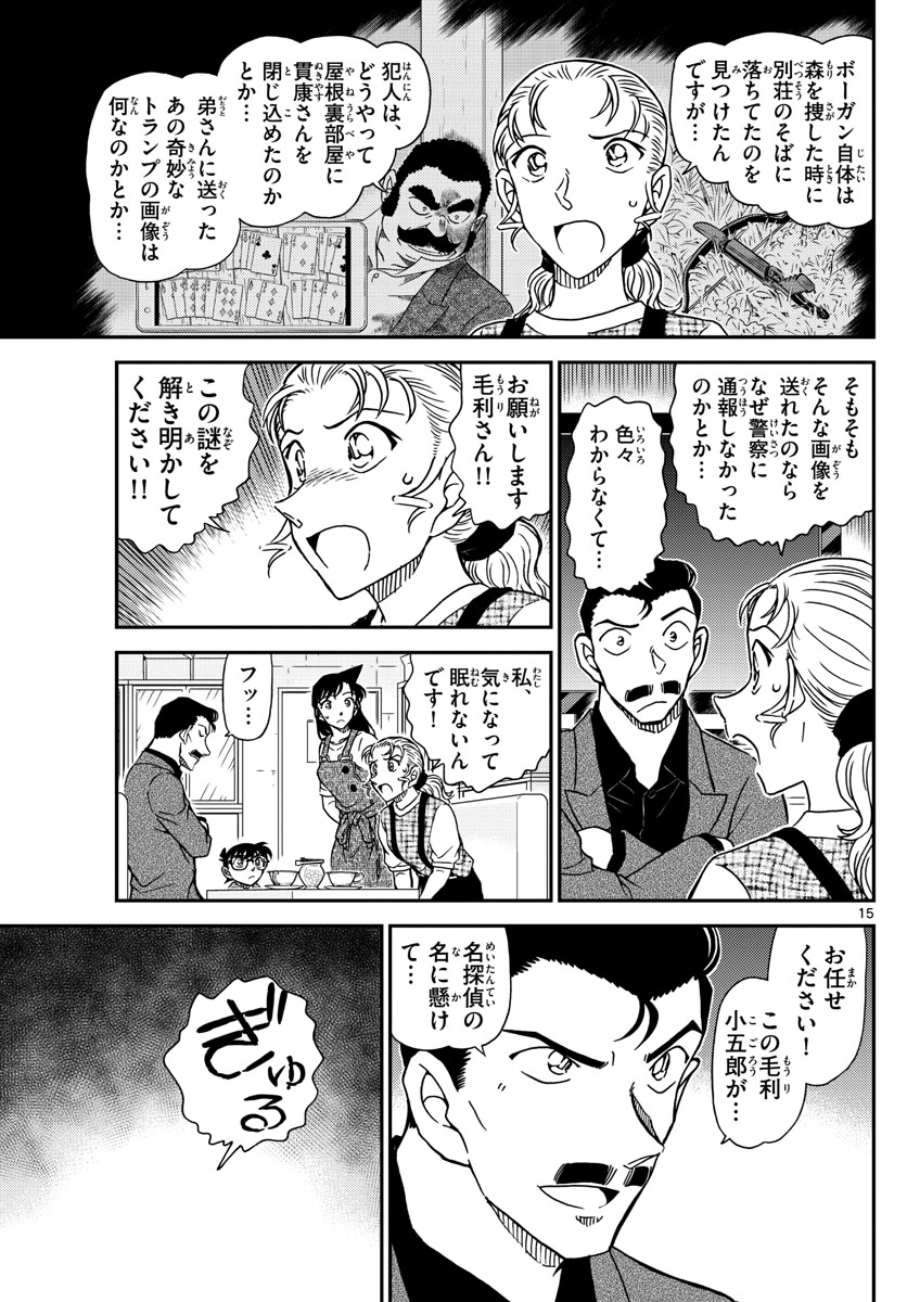 Meitantei Conan Chapter 1055 15ページ