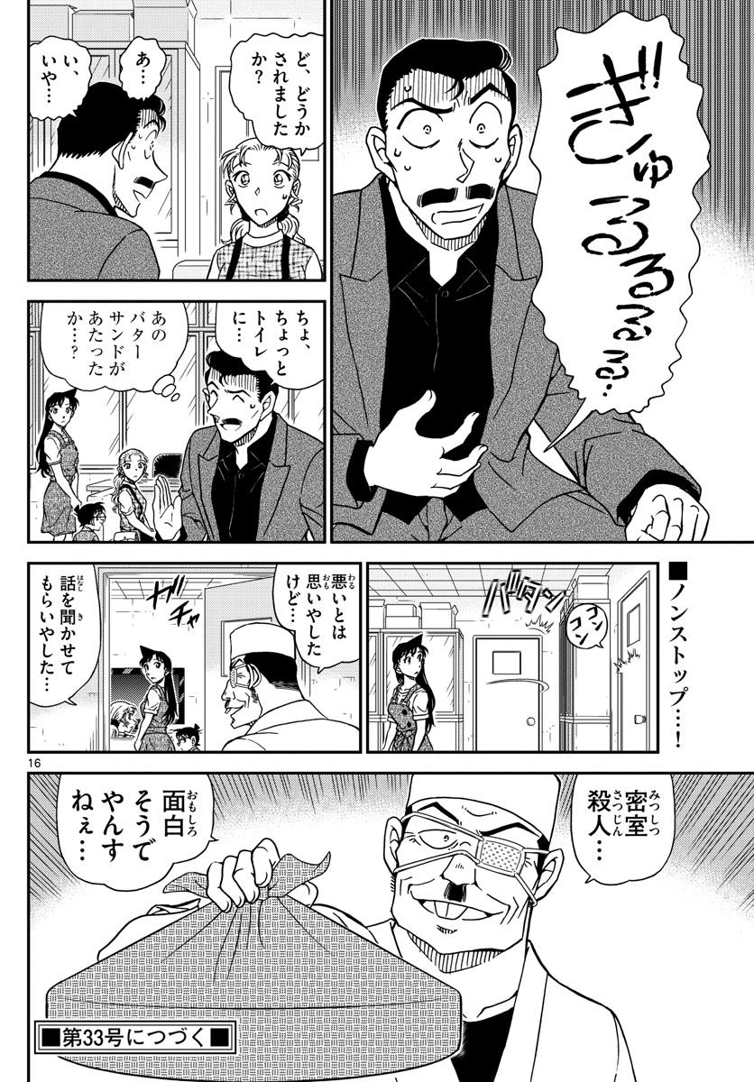 Meitantei Conan Chapter 1055 16ページ
