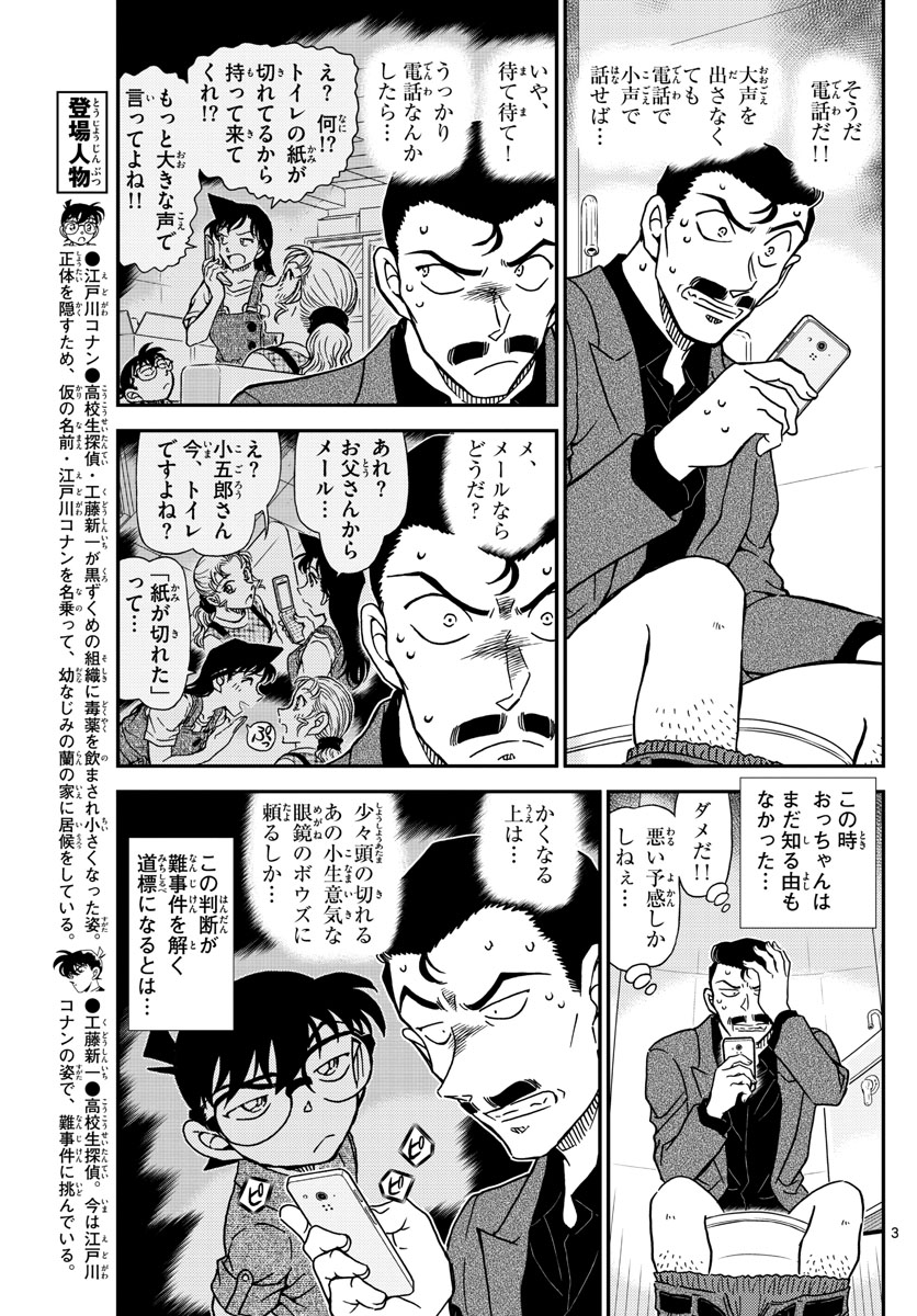 Meitantei Conan Chapter 1055 3ページ