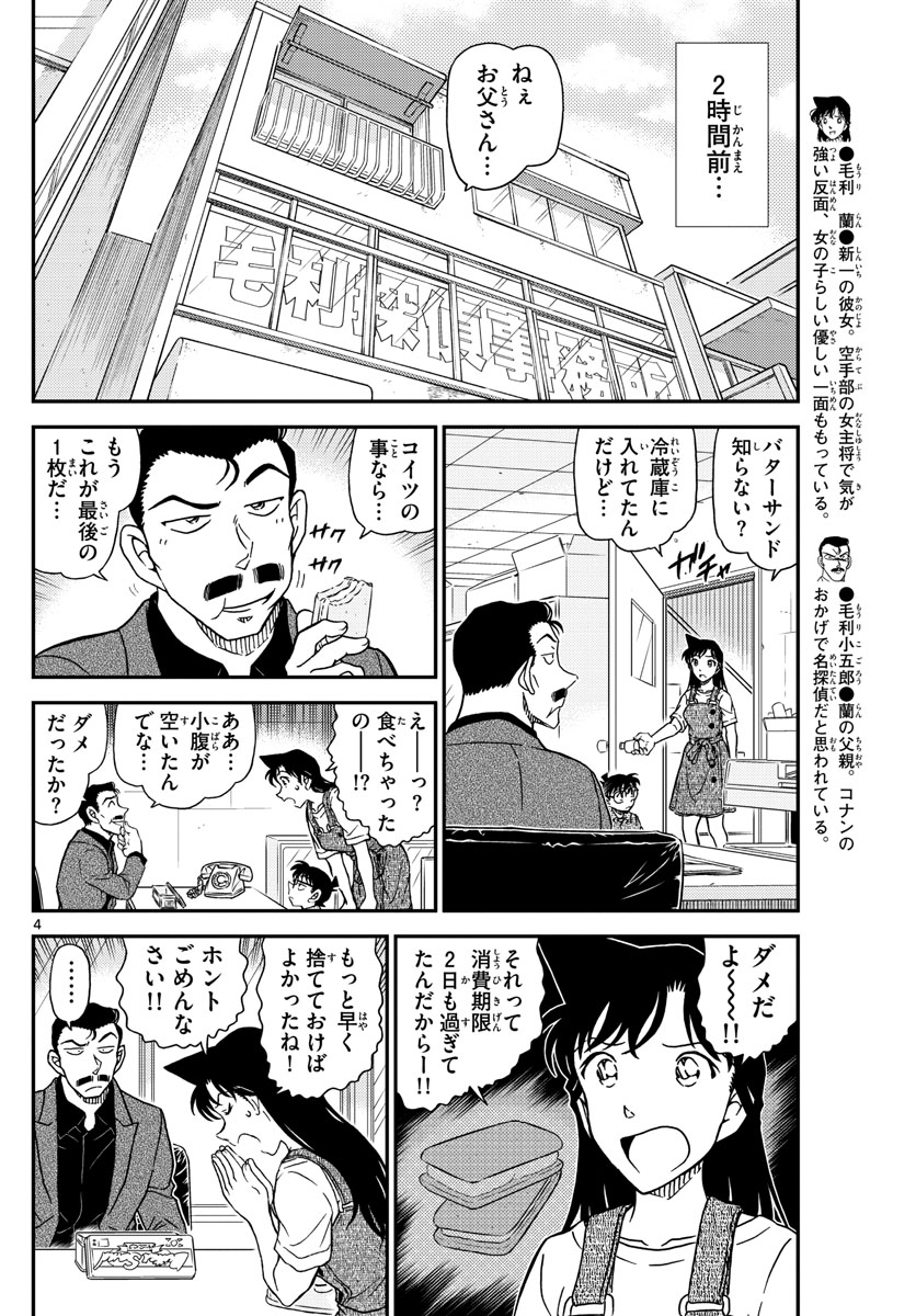 Meitantei Conan Chapter 1055 4ページ