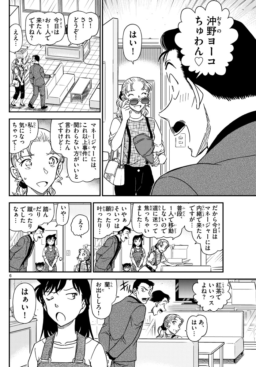 Meitantei Conan Chapter 1055 6ページ