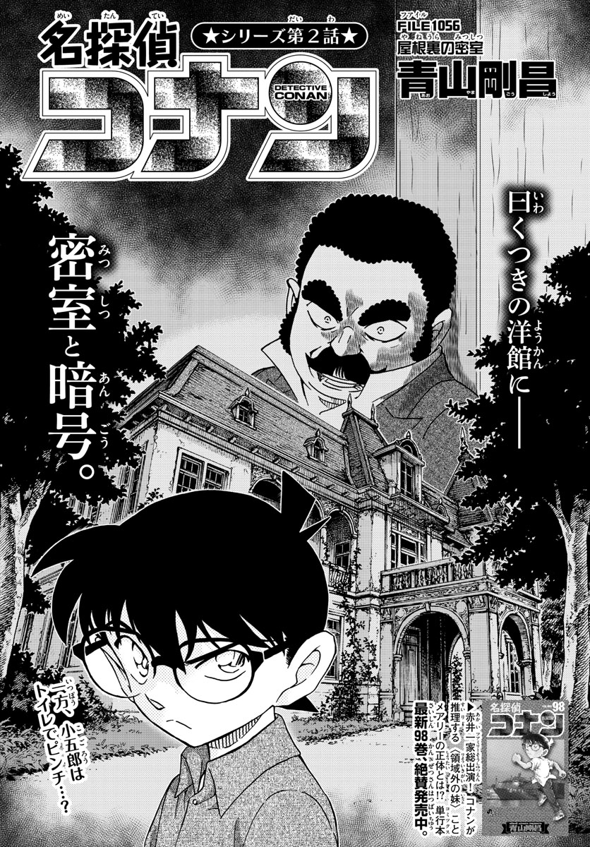 Meitantei Conan Chapter 1056 1ページ