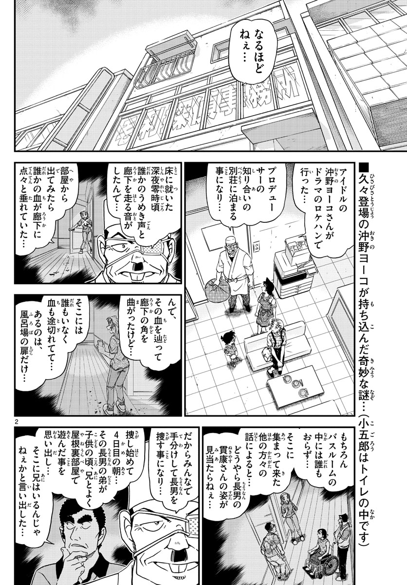 Meitantei Conan Chapter 1056 2ページ