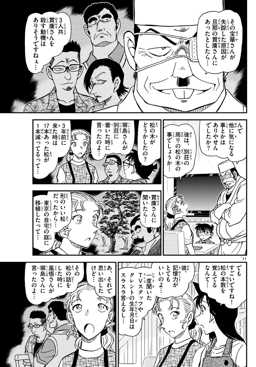 Meitantei Conan Chapter 1056 11ページ