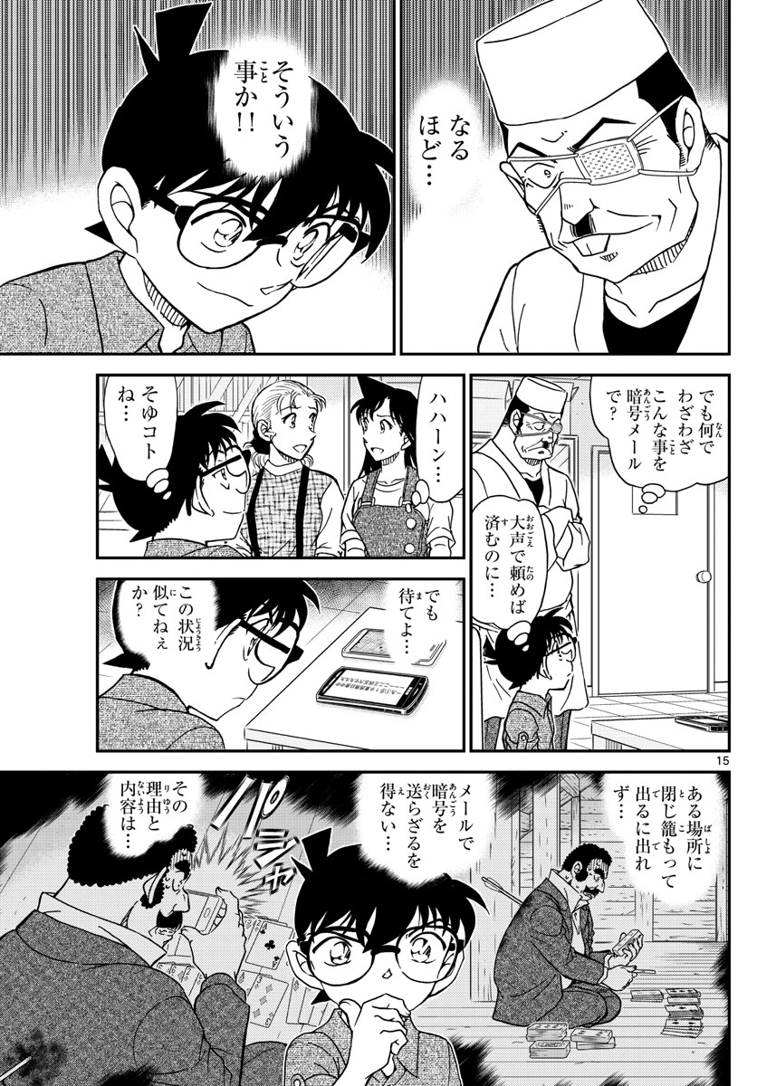 Meitantei Conan Chapter 1056 15ページ