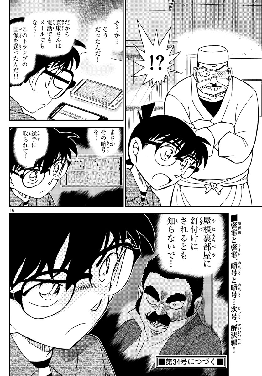 Meitantei Conan Chapter 1056 16ページ