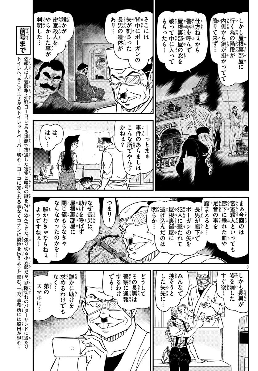 Meitantei Conan Chapter 1056 3ページ