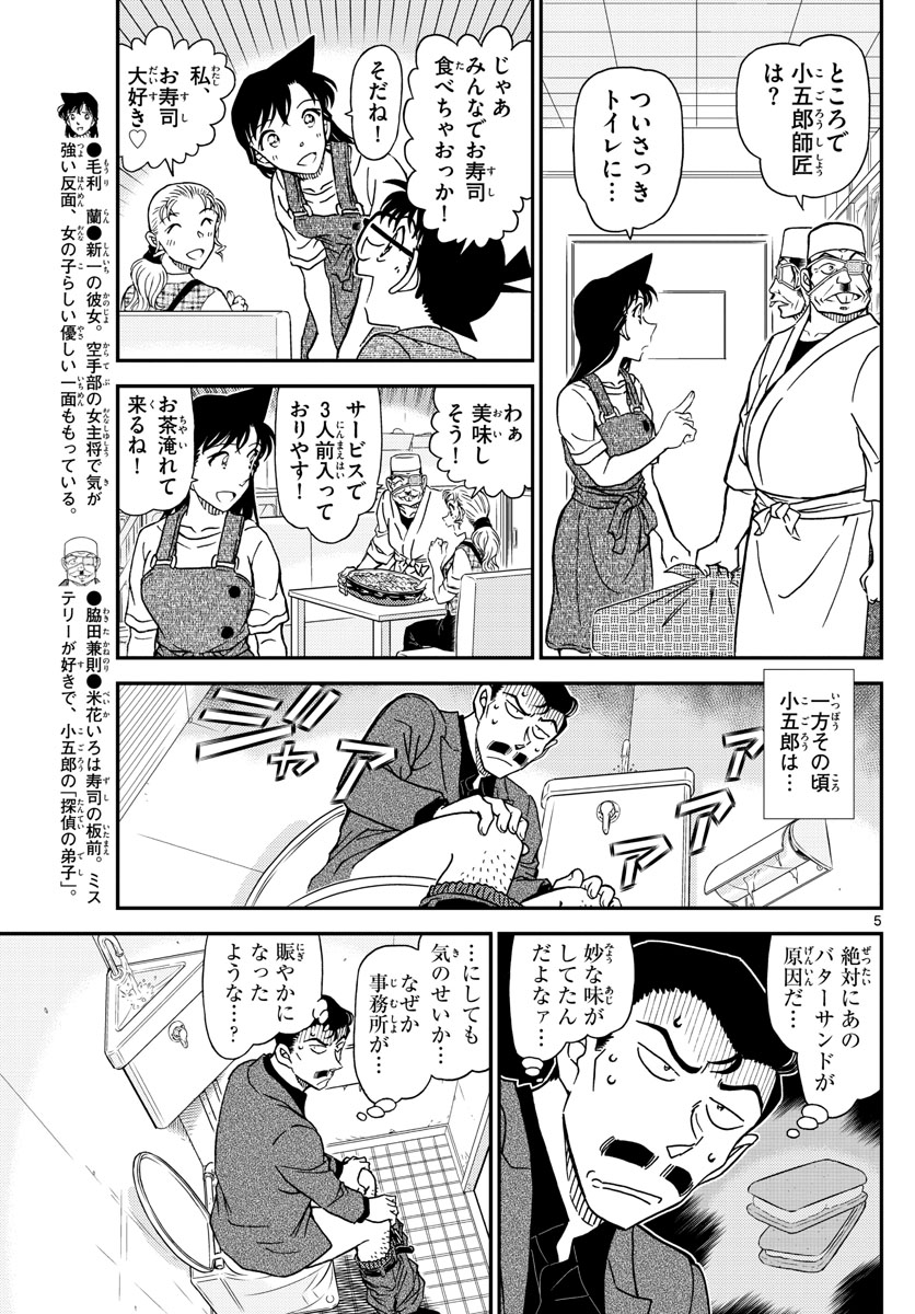Meitantei Conan Chapter 1056 5ページ
