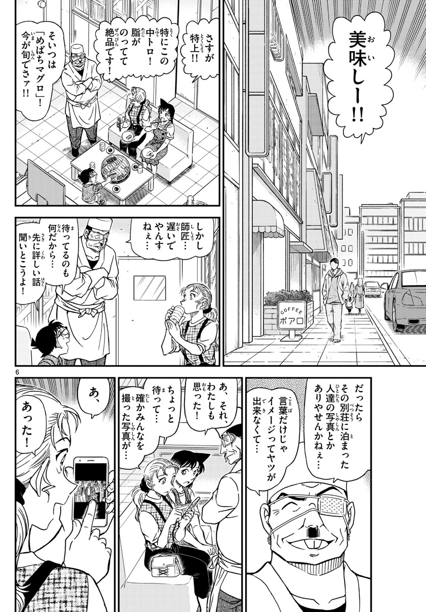 Meitantei Conan Chapter 1056 6ページ