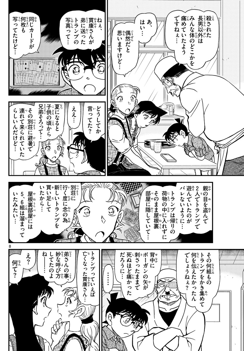 Meitantei Conan Chapter 1056 8ページ
