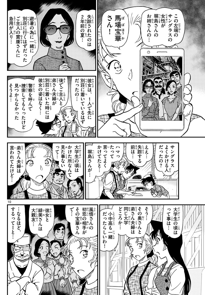 Meitantei Conan Chapter 1056 10ページ
