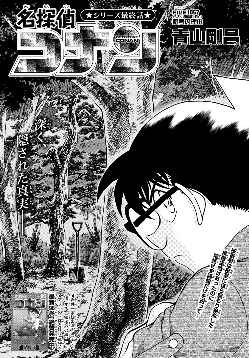 Meitantei Conan Chapter 1057 1ページ