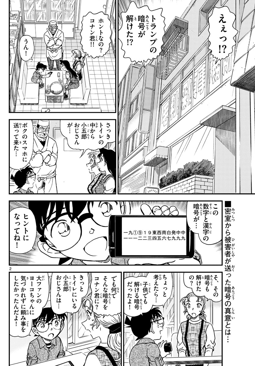 Meitantei Conan Chapter 1057 2ページ