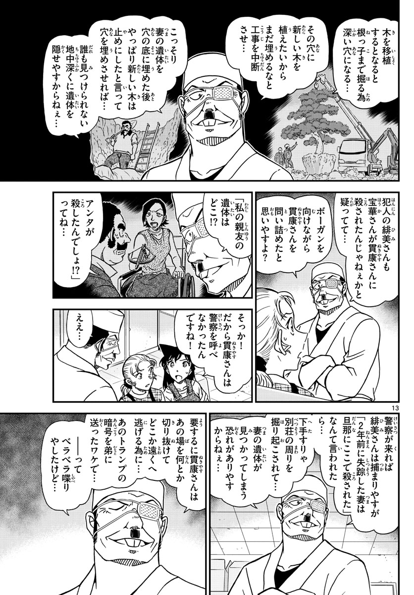 Meitantei Conan Chapter 1057 13ページ