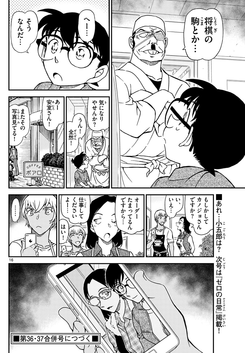 Meitantei Conan Chapter 1057 16ページ
