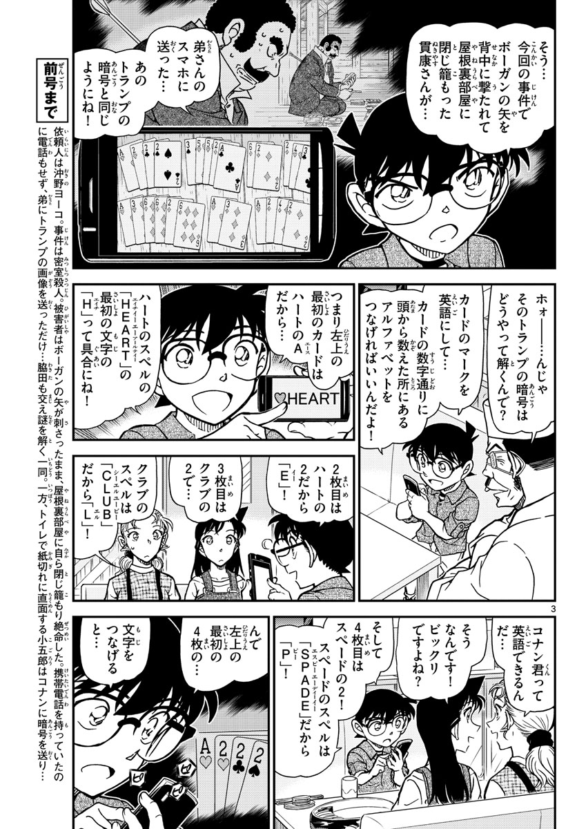 Meitantei Conan Chapter 1057 3ページ