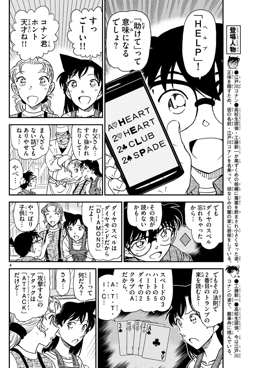 Meitantei Conan Chapter 1057 4ページ