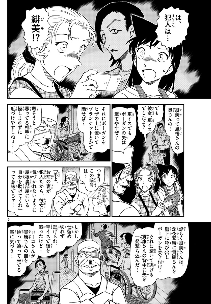 Meitantei Conan Chapter 1057 6ページ