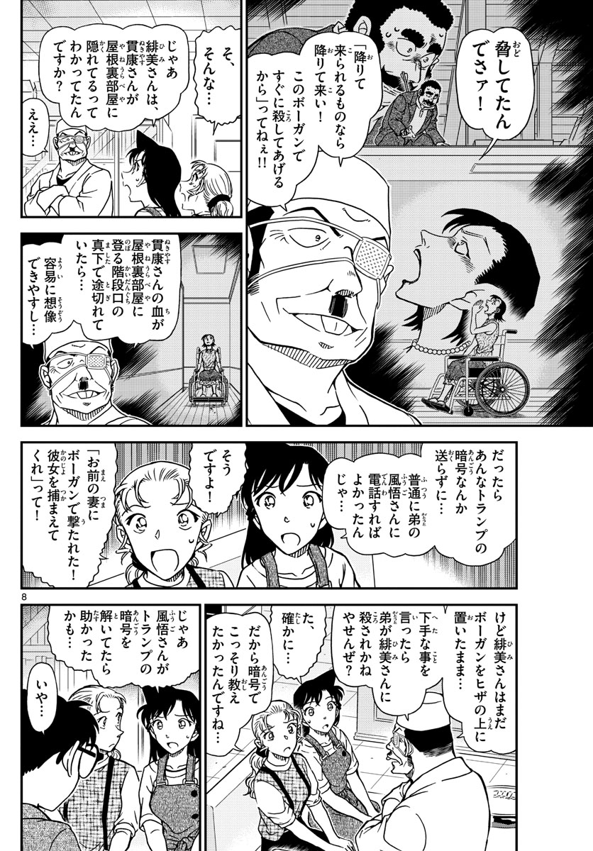 Meitantei Conan Chapter 1057 8ページ