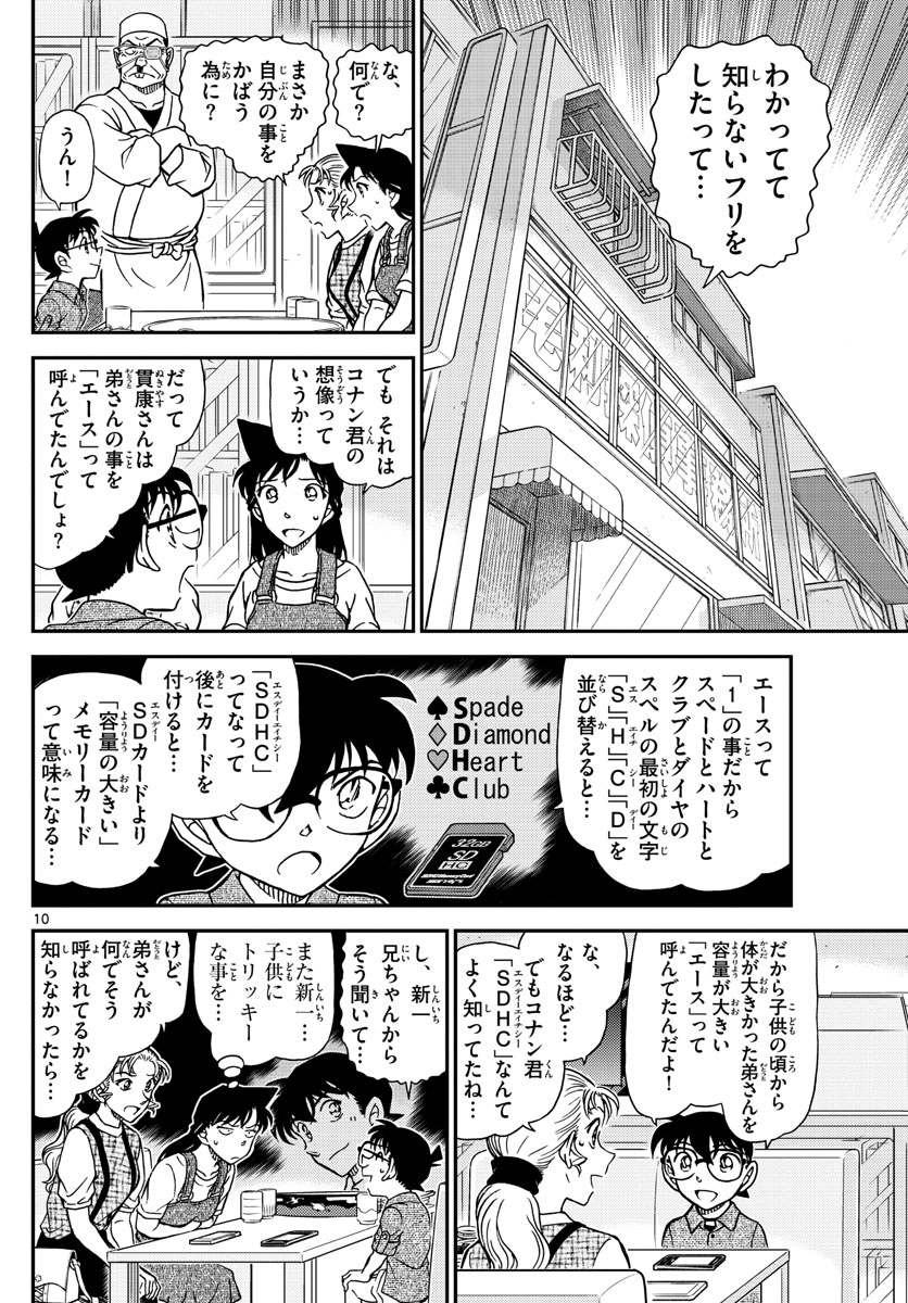 Meitantei Conan Chapter 1057 10ページ