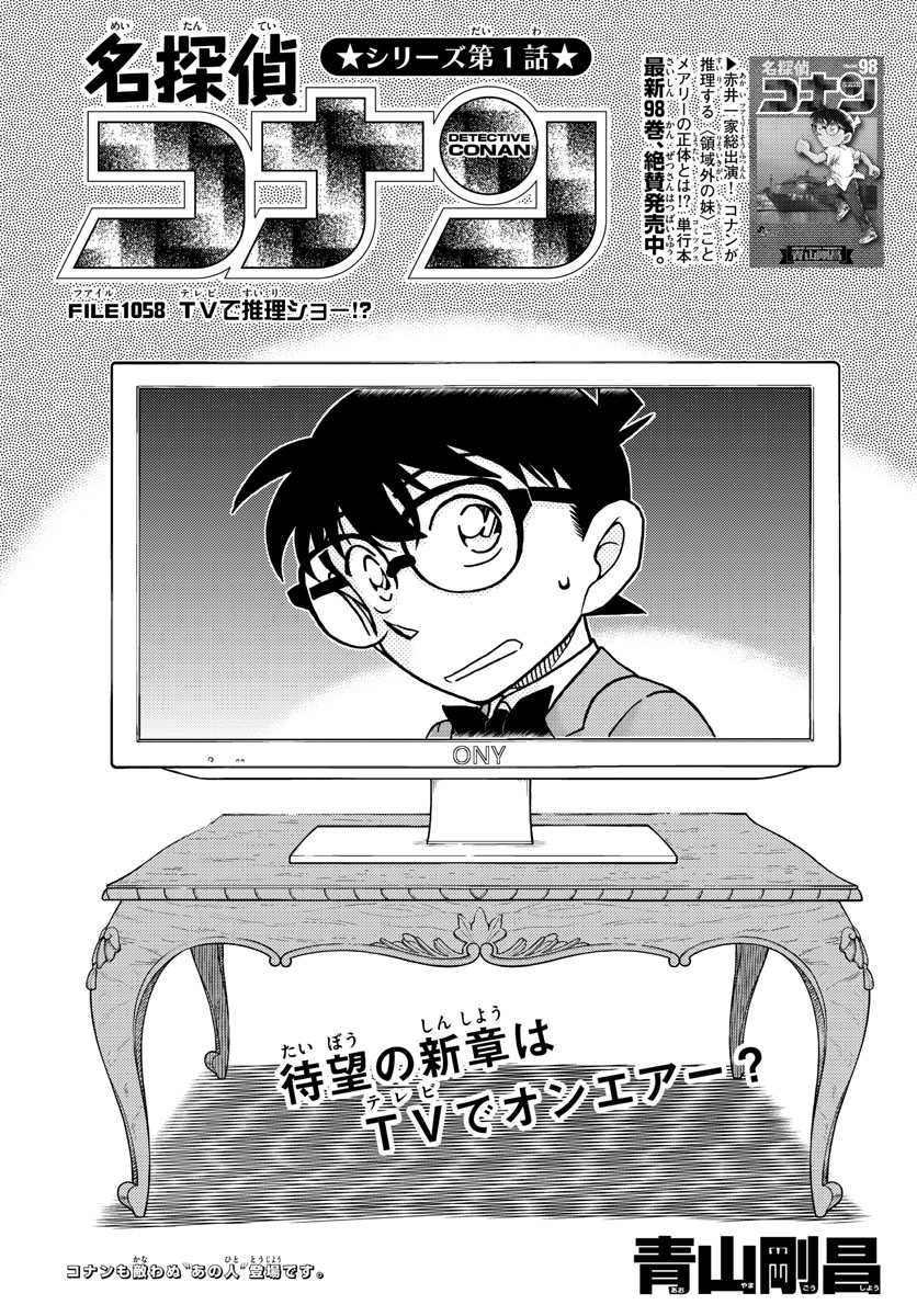 Meitantei Conan Chapter 1058 1ページ