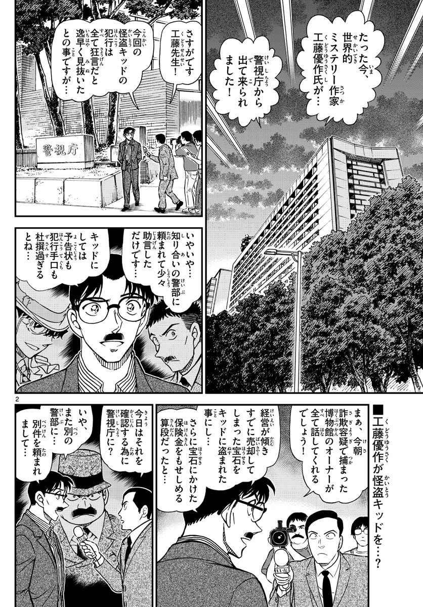 Meitantei Conan Chapter 1058 2ページ