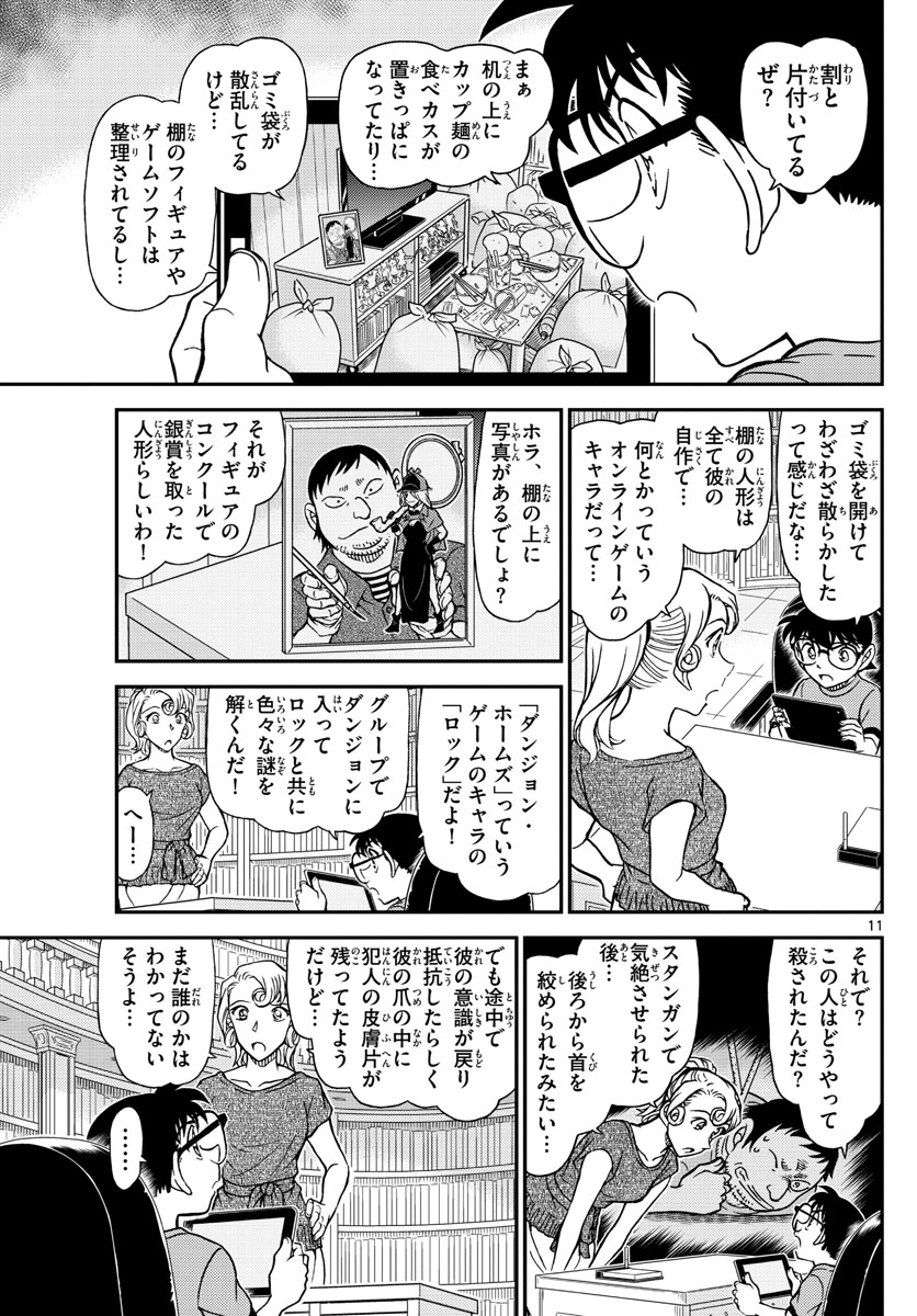 Meitantei Conan Chapter 1058 11ページ