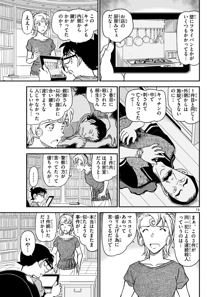 Meitantei Conan Chapter 1058 13ページ