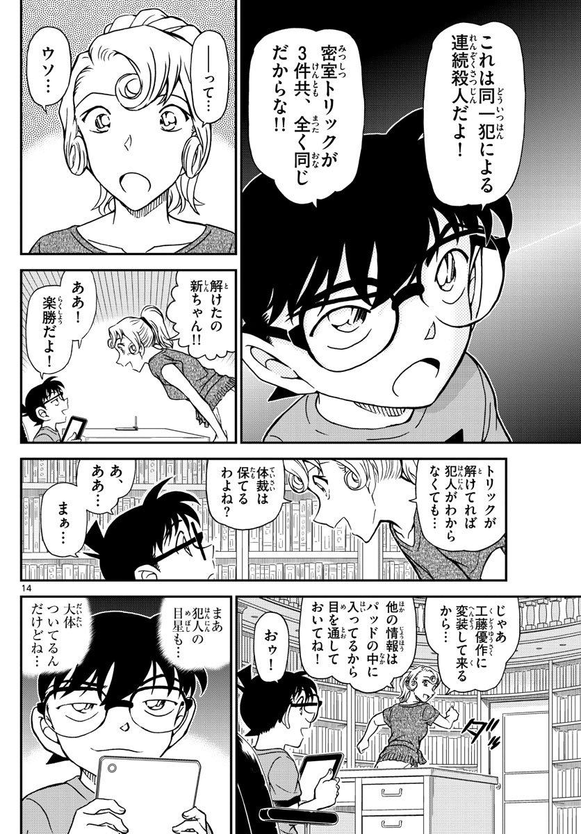 Meitantei Conan Chapter 1058 14ページ
