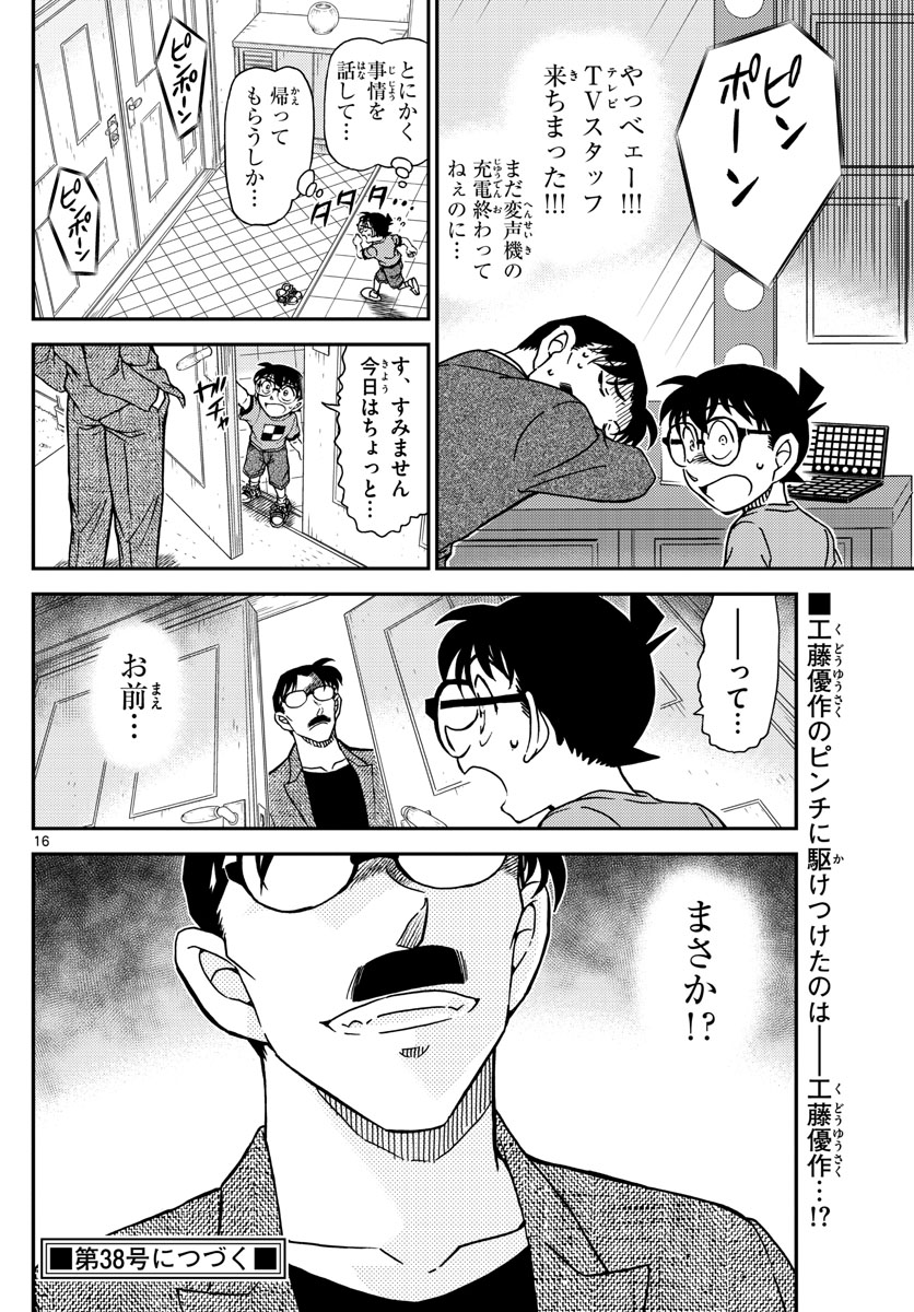 Meitantei Conan Chapter 1058 16ページ