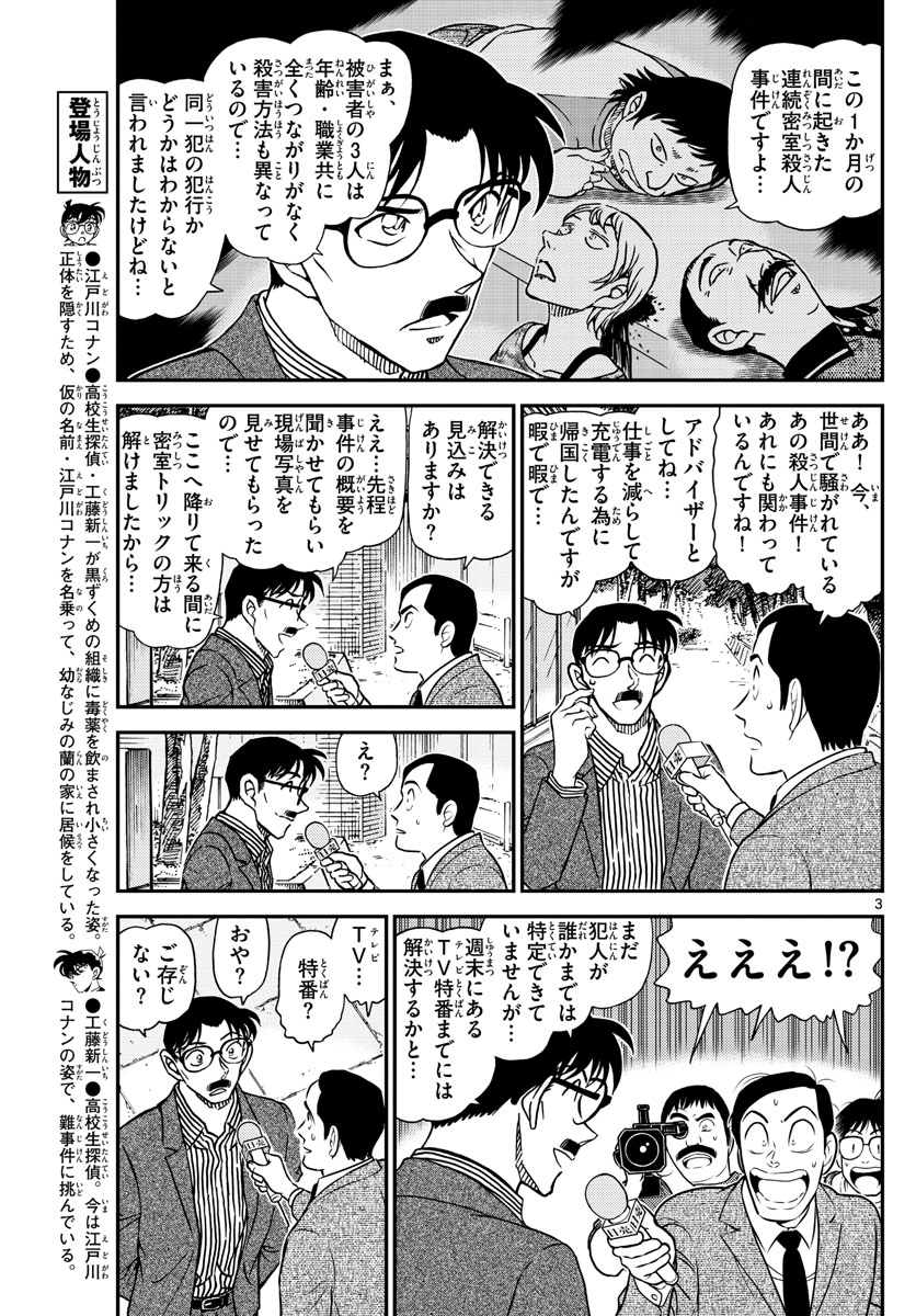 Meitantei Conan Chapter 1058 3ページ