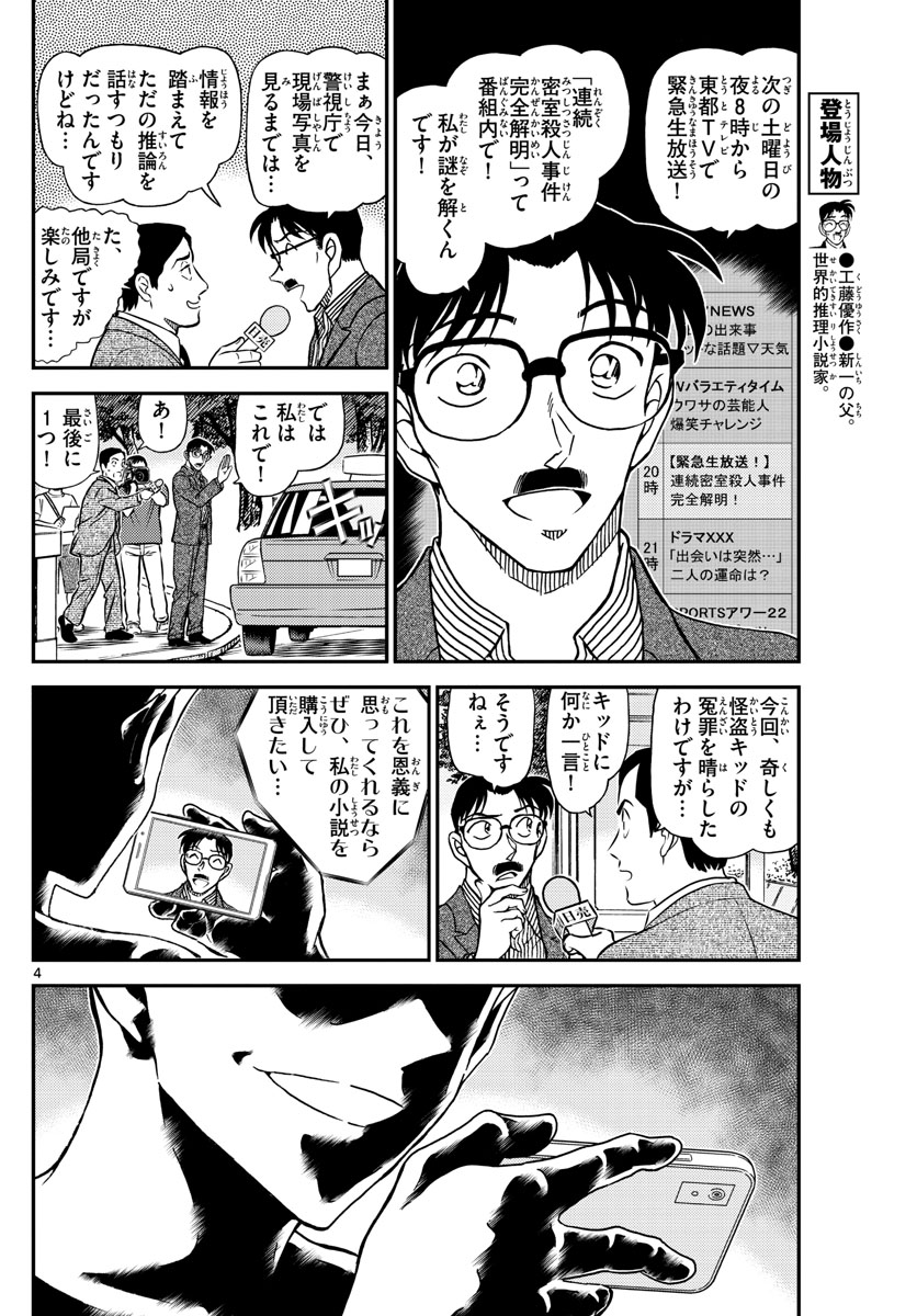 Meitantei Conan Chapter 1058 4ページ