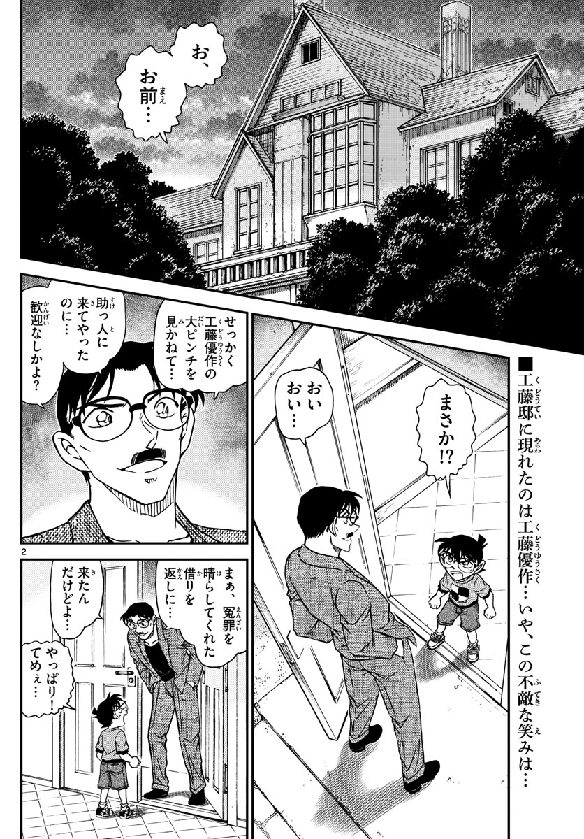 Meitantei Conan Chapter 1059 2ページ