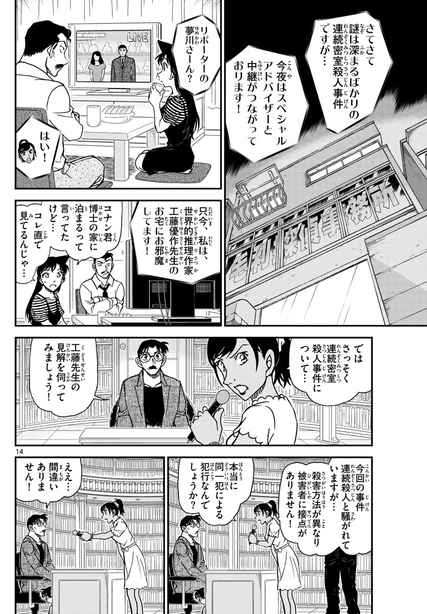 Meitantei Conan Chapter 1059 14ページ