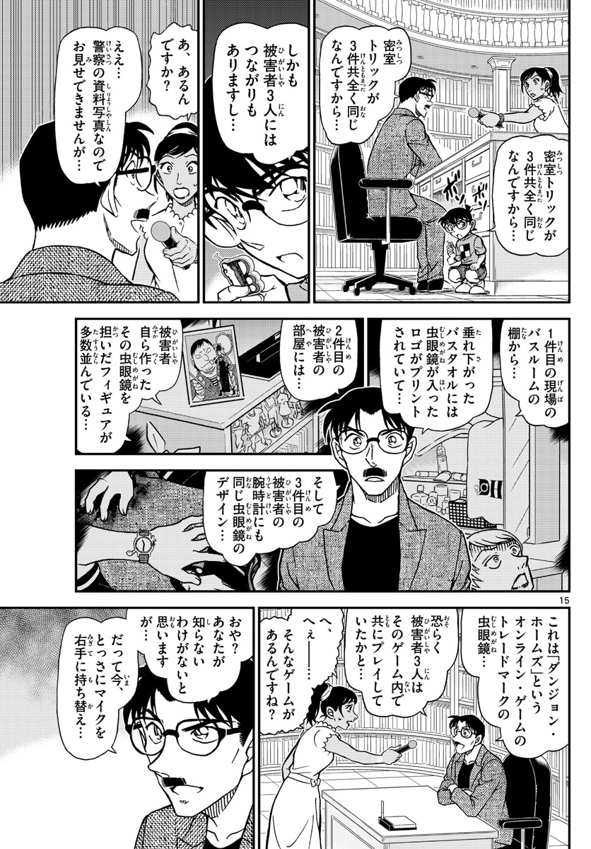Meitantei Conan Chapter 1059 15ページ