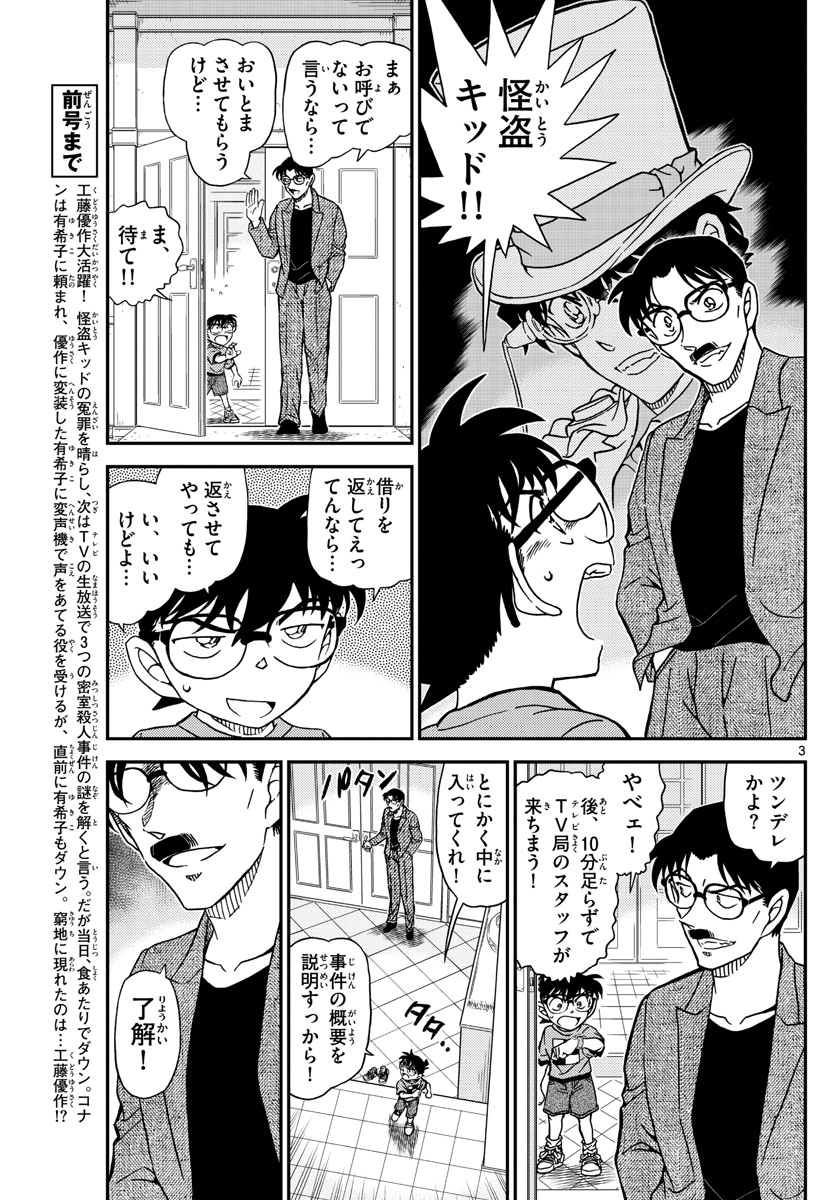 Meitantei Conan Chapter 1059 3ページ
